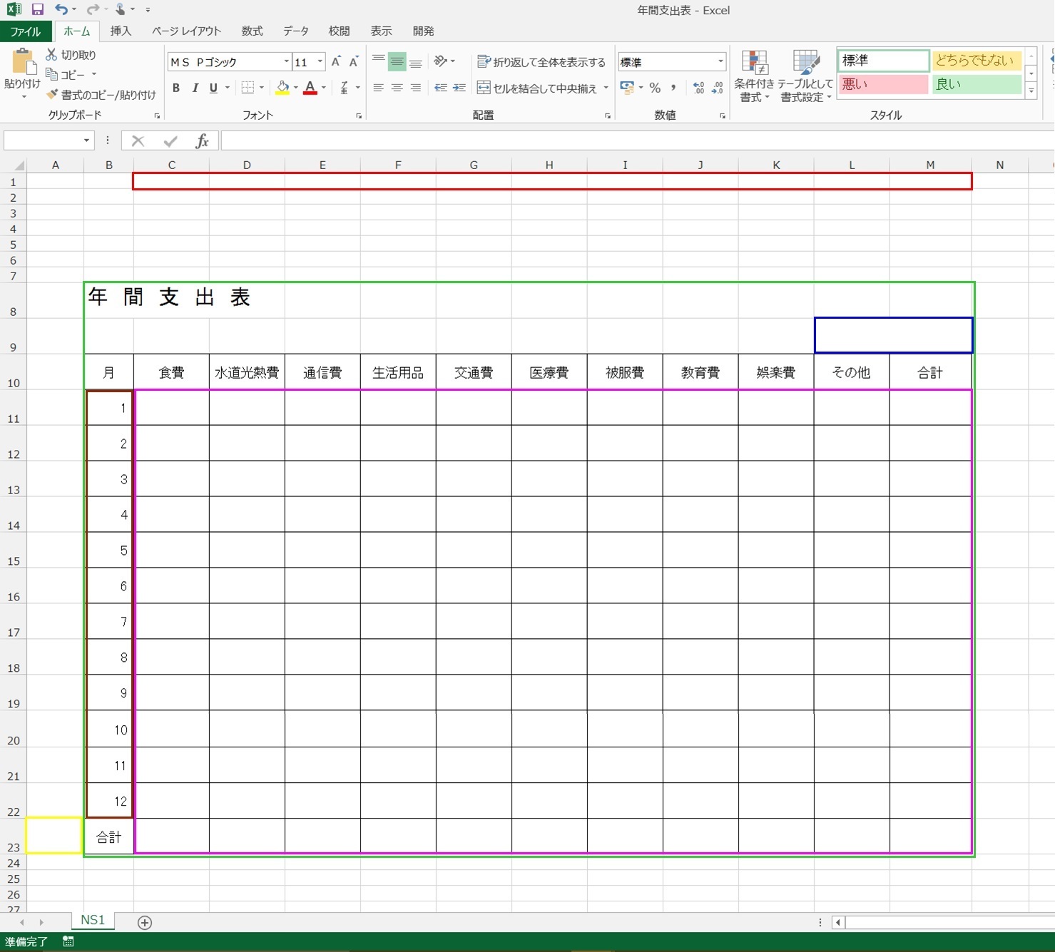 家計簿 年間支出表を作ります 気楽にエクセルｖｂａ